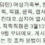 여성부가 팬픽,<b>직캠</b>,직찍 금지한데용