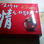 ☆★★★초코파이편지 만들기★★★☆