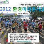 환경마라톤대회를 소개합니다.