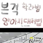 <b>학과별</b>양아치대처법