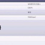 선배한테 대드는 <b>허각</b>, 존나 재수없음;;증거사진