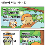 <b>원숭이</b> 먹는 바나나 ㅋㅋㅋㅋㅋ
