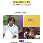 아카데미 시상식 레드카펫 여신<b>강림</b> 그녀는 누구?
