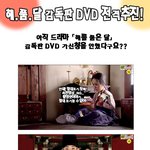 ★☆해를 품은 달 감독판 dvd 카페 나와 함께 갈테냐? <b>go</b> <b>go</b>☆★