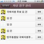 흔한 국회의원 후보의 <b>카톡테러</b>