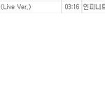 ★★[<b>필독</b>] 인피니트 신곡 완전 망했네요;;