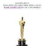 아카데미 시상식, 가슴까지 훅 <b>파인</b> 드레스 눈길!