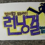 ★★★[사진有느님]집<b>대문</b>을열자 런닝맨카드가...그렇게미션은시작되었다...