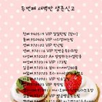 2시00분에 완성된 두번째 <b>생존</b>신고표