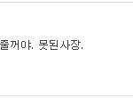 아 권교수 진심 ㅡㅡ