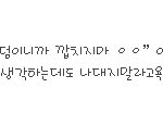<b>닉넴</b> '해맑은빂' 계신가요? 하나만 묻고 갈게요ㅠㅠ