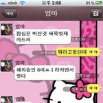 ★★★센스돋는 엄마와의 카톡질(캡쳐有)