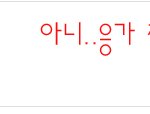 ★☆두준잉의 <b>댓글놀이</b>4☆★