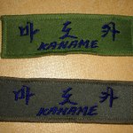 여자친구에게 주는 전투복 <b>명찰</b>♡