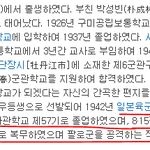 박정희 친일파에 빨갱이었음?? 사진있음
