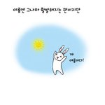 웹툰 <b>sunny</b> habbit) 겨울의 소소한 행복