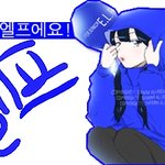 음 , 팬덤이름표만들어도