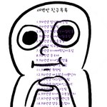 1시5분에 시작된 새벽반 두번째 <b>생존</b>신고