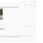 연예인들이 왜 욕먹고 악플을 받아야할까요..
