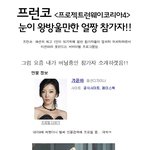 ☆★연예인 뺨치는 패션디자이너 프런<b>코</b>4참가자 기윤하!!★☆(<b>사진</b>有)