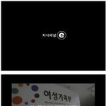 지식<b>채널</b><b>e</b>