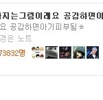 ▶▶▶▶▶★ (수정)공 감 [이딴거 조카 <b>짱남</b>ㅋㅋㅋㅋ]★◀◀◀◀