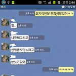<b>나님</b>과 슴다섯품절녀직전 동생 카톡