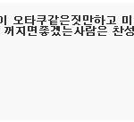 <b>사형수</b>x는나가시길 ㅋㅋㅋㅋㅋㅋ 투표결과 나옴ㅋㅋㅋㅋㅋㅋㅋㅋㅋㅋㅋㅋㅋㅋㅋㅋ
