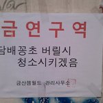 우리동네 <b>금연</b>표시
