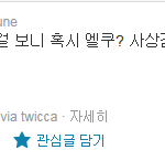 소원이 팬덤중에서 제일 착하다고여?
