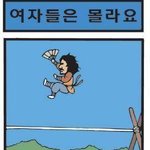 여자들은 모르는 것