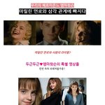 <b>엠마</b>왓슨 사랑의 라이벌 등장?!