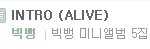 <b>alive</b>아직도 30위안에들어있음