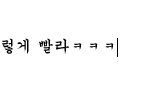 ★★★<b>허접</b>한 댓놀4탄★★★