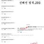 <b>혜선</b>이업적.jpg