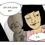 <b>웹툰</b>보다가 나오는 쌩얼<b>녀</b> 그림판으로 화장시켜봣슴