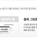 중고폰 판매 올레샵에 중고<b>장터</b>란 것도 있네요