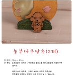 농부<b>단추</b>-나무<b>단추</b>