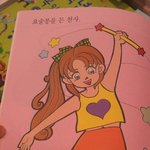 ★사진有  반전<b>색칠</b>공주★