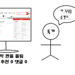 톡되고싶었던톡커 공감90.111111%.......?