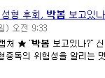 ★☆기자들이 미쳤나 봅니다 <b>봄이</b>언니 ㅠㅠ★☆