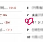 수정(네이트온有)★★일찐언니가블락비좋아한다고뭐라고함★★