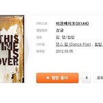 비원에이포 <b>this</b> time is over 쩌네욬ㅋㅋㅋ