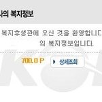 아버지 회사 복지포인트가 700점이 있는데...