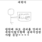 ★★★★★새<b>학기</b>공감★★★★★