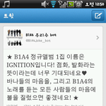 <b>b1a4</b>정규앨범 1집 이름나왔어요!