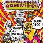 이말년님의 슈퍼스타<b>k</b> 4 웹툰떳넹