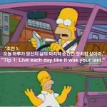 오늘이 마지막인 것 <b>처럼</b> 살아라.jpg