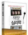 잭팟의 심리