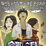 오디션의 원조 + 최<b>강자</b>는 누규??